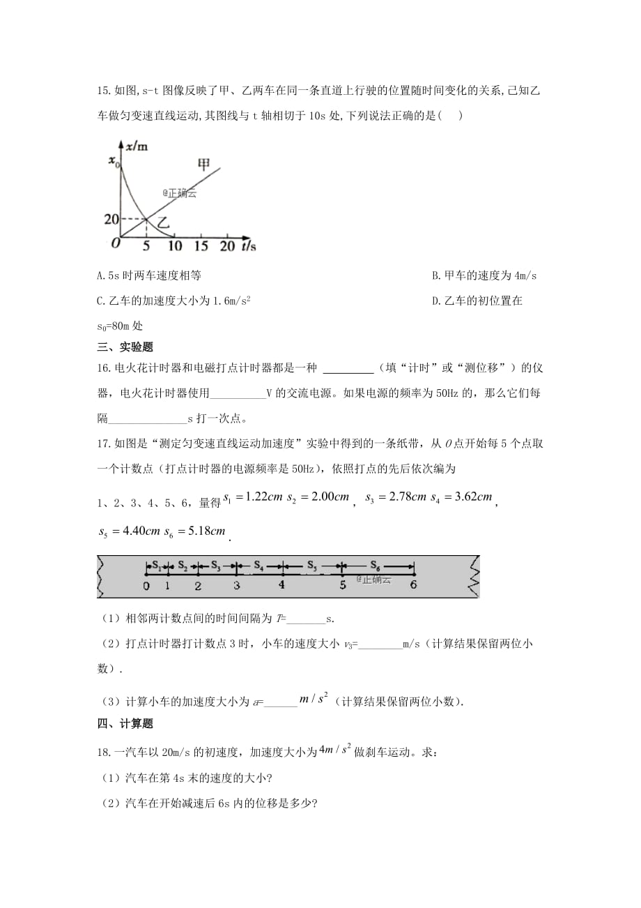 重庆市忠县三汇中学2019-2020学年高一物理上学期期中试题[含答案]_第4页