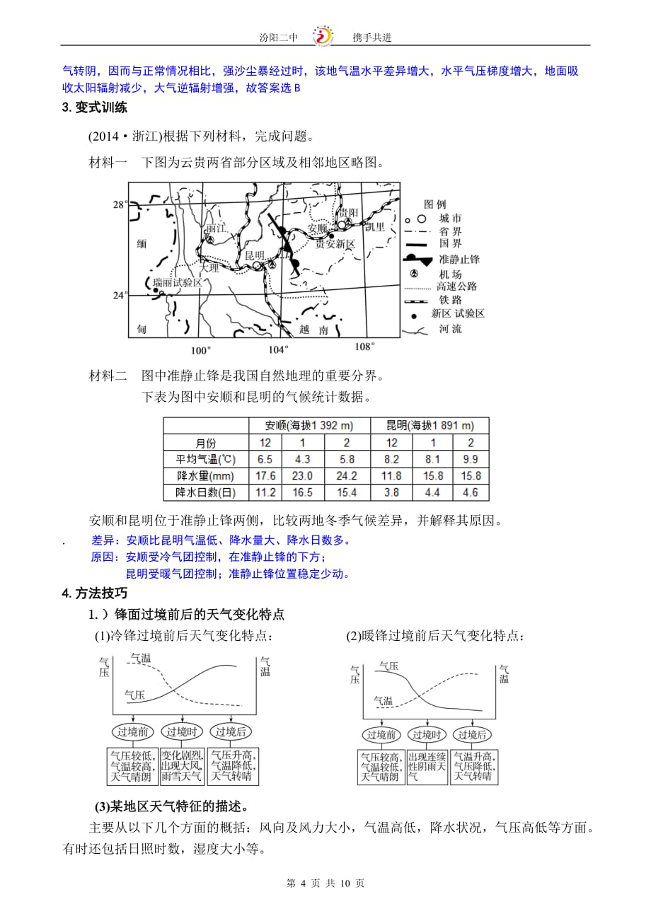 汾阳二中高三一轮复习地理学案--天气系统(打印).doc_第4页