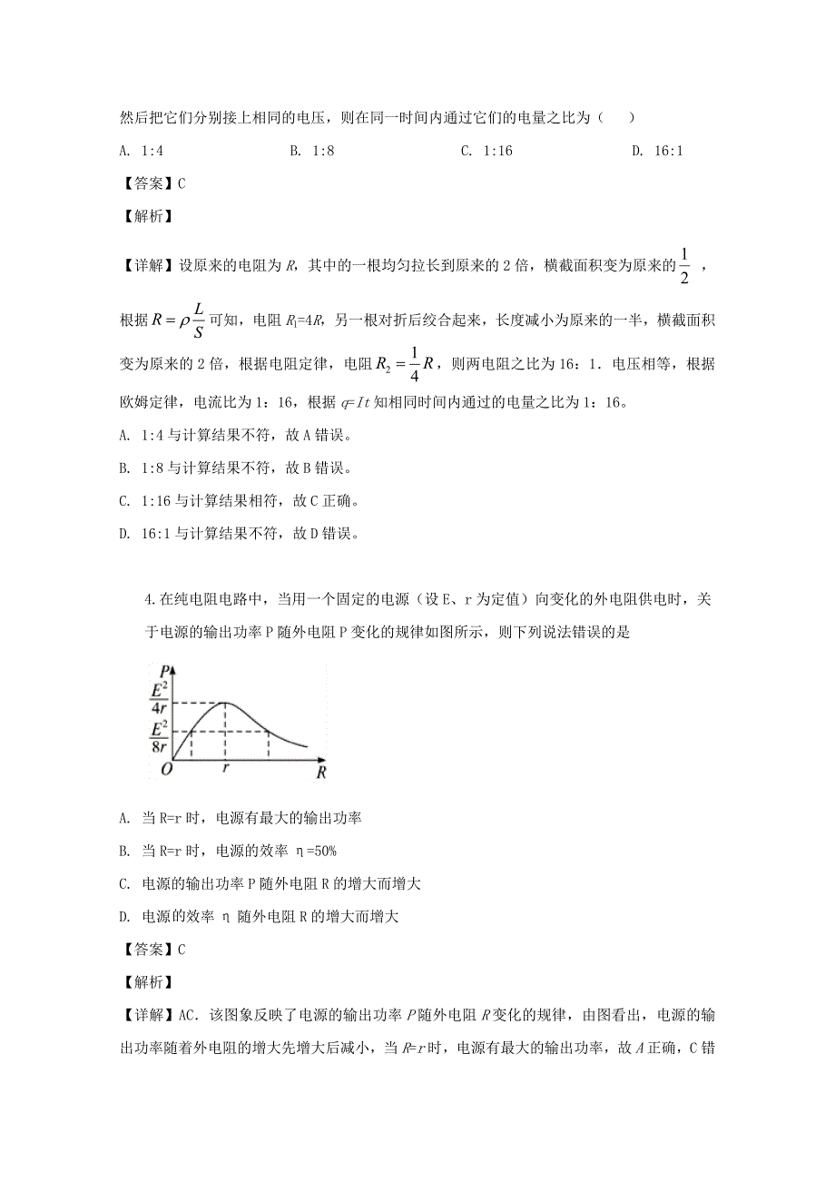 湖北省宜昌市葛洲坝中学2019-2020学年高二物理上学期10月月考试题（含解析）_第2页