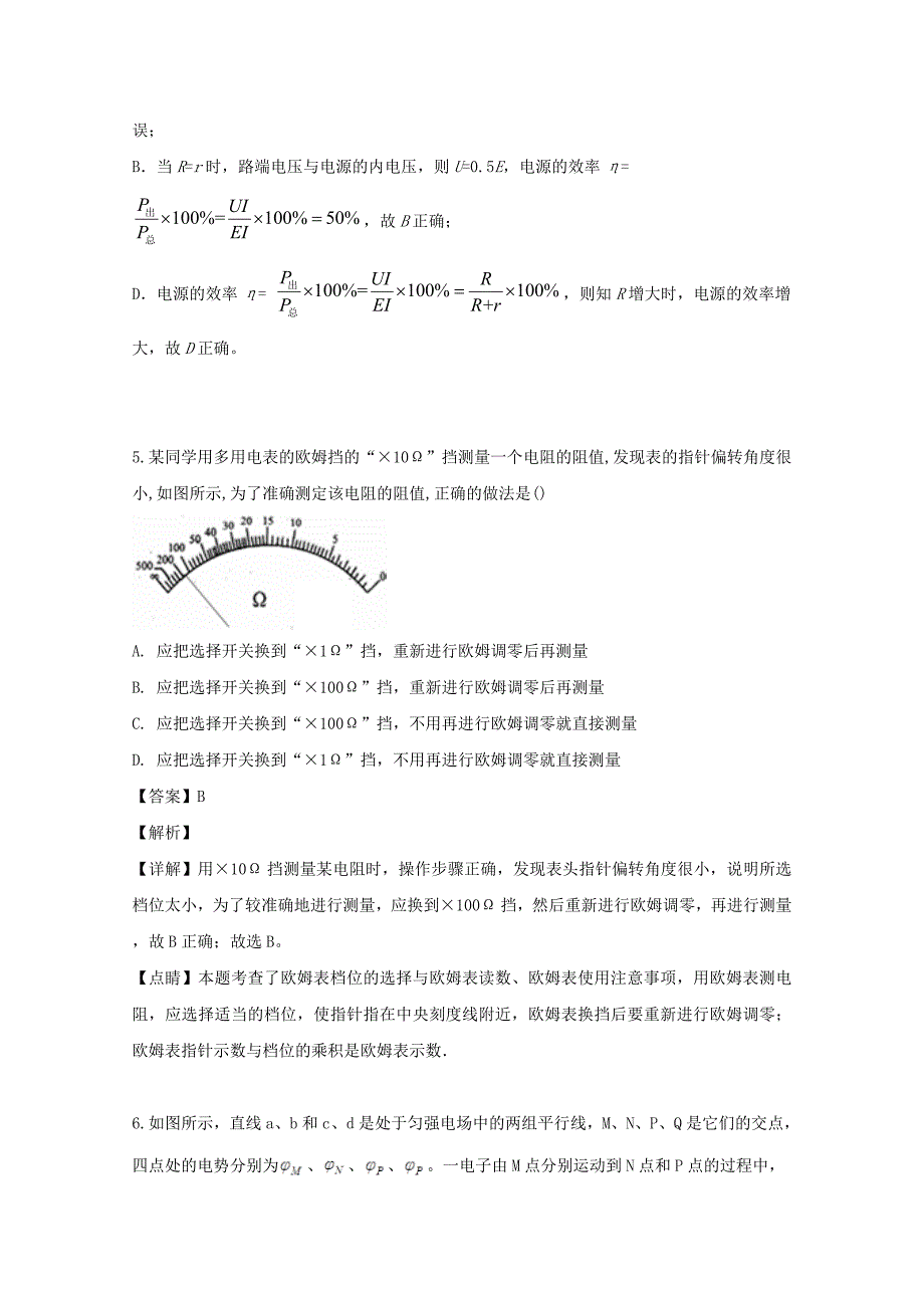 湖北省宜昌市葛洲坝中学2019-2020学年高二物理上学期10月月考试题（含解析）_第3页