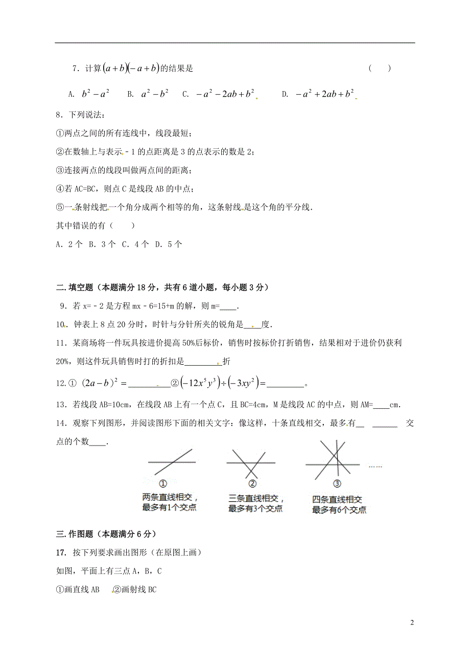 山东青岛七级数学期初.doc_第2页
