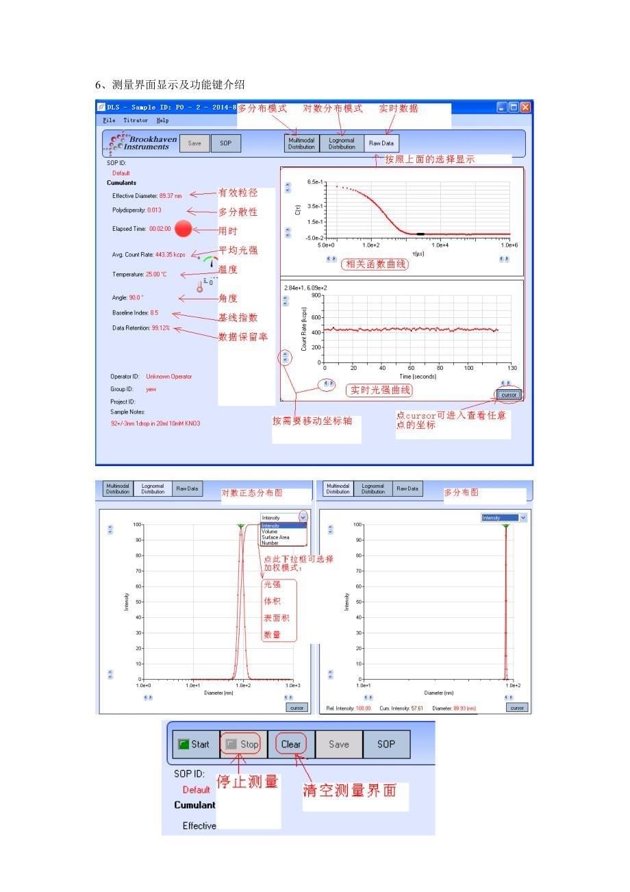 粒度测量-Particle Solutions软件-草稿_第5页