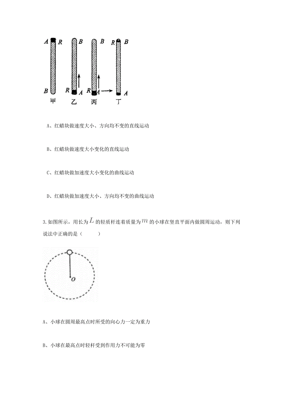 河南省2019-2020学年高一物理下学期2月月考试题[含答案]_第2页