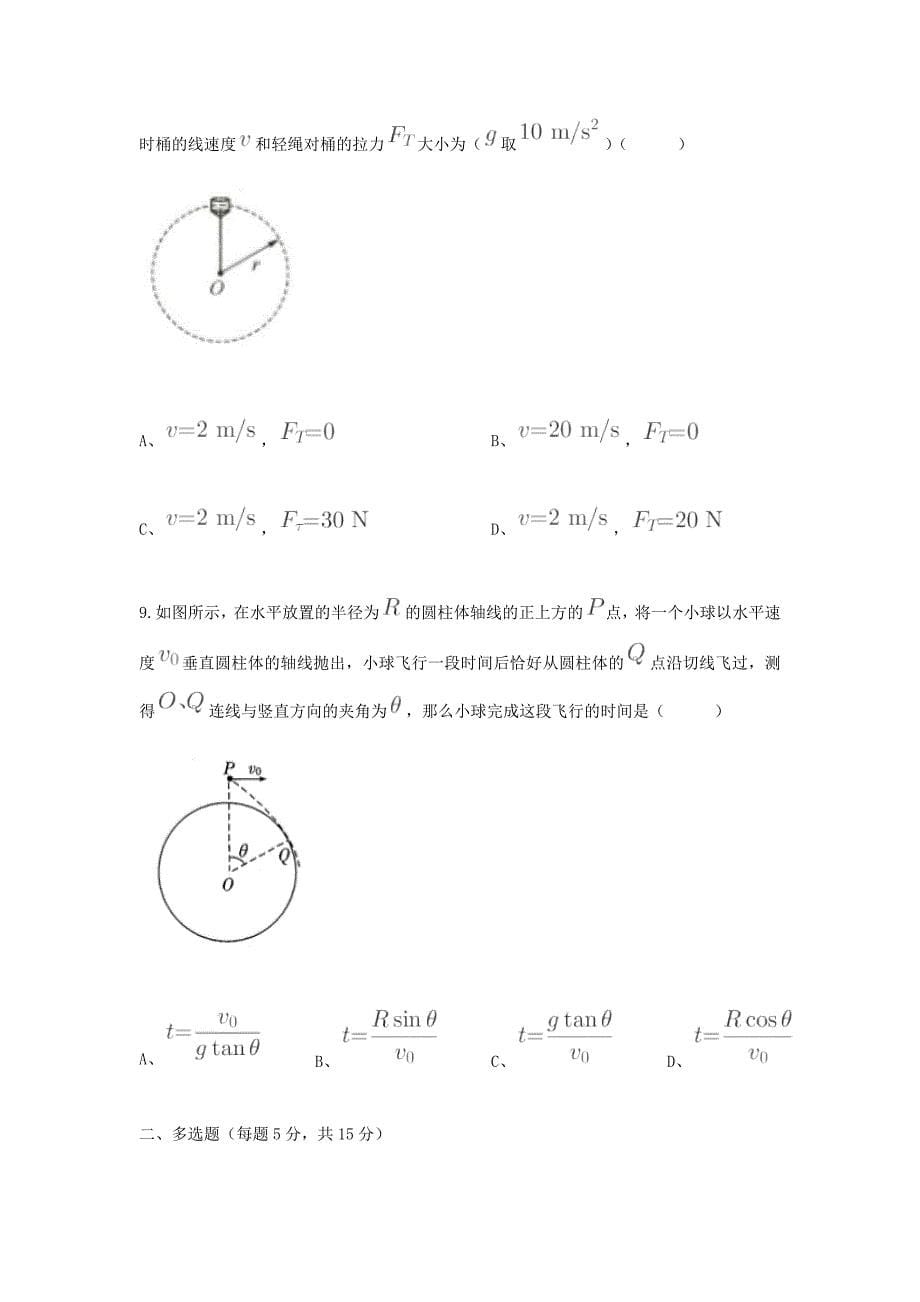 河南省2019-2020学年高一物理下学期2月月考试题[含答案]_第5页