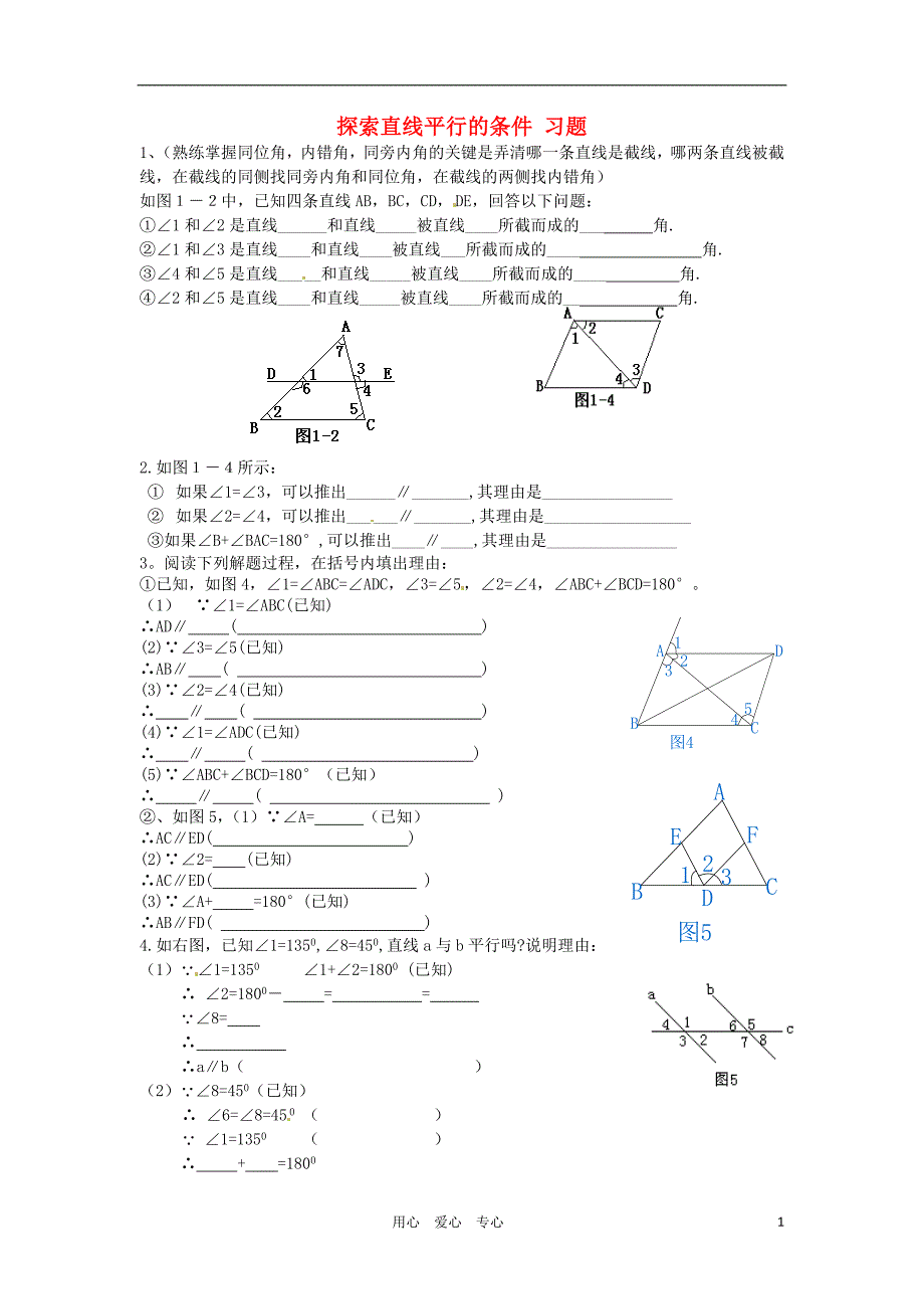 河南郑州第九十六中七级数学2.2.2探索直线平行的条件练习题.doc_第1页