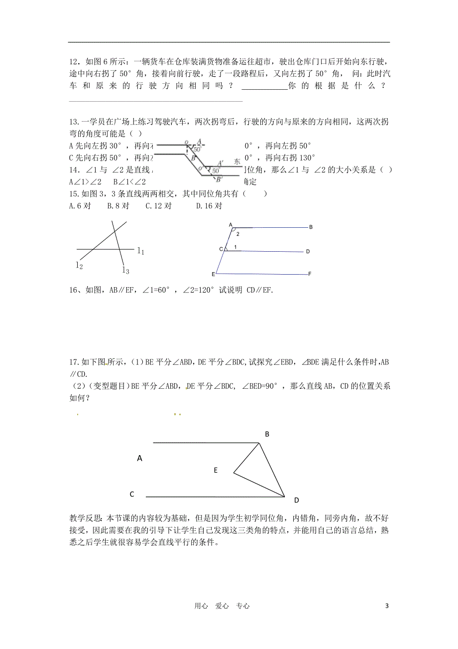 河南郑州第九十六中七级数学2.2.2探索直线平行的条件练习题.doc_第3页