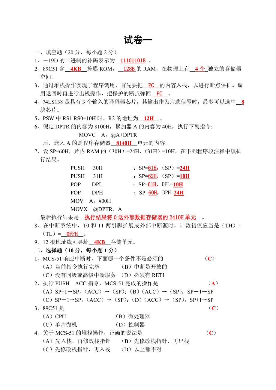 单片机原理及应用试卷和答案(三套试卷和答案)_第1页