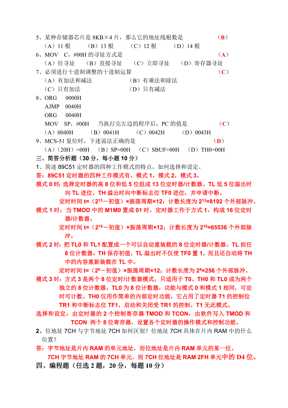 单片机原理及应用试卷和答案(三套试卷和答案)_第2页