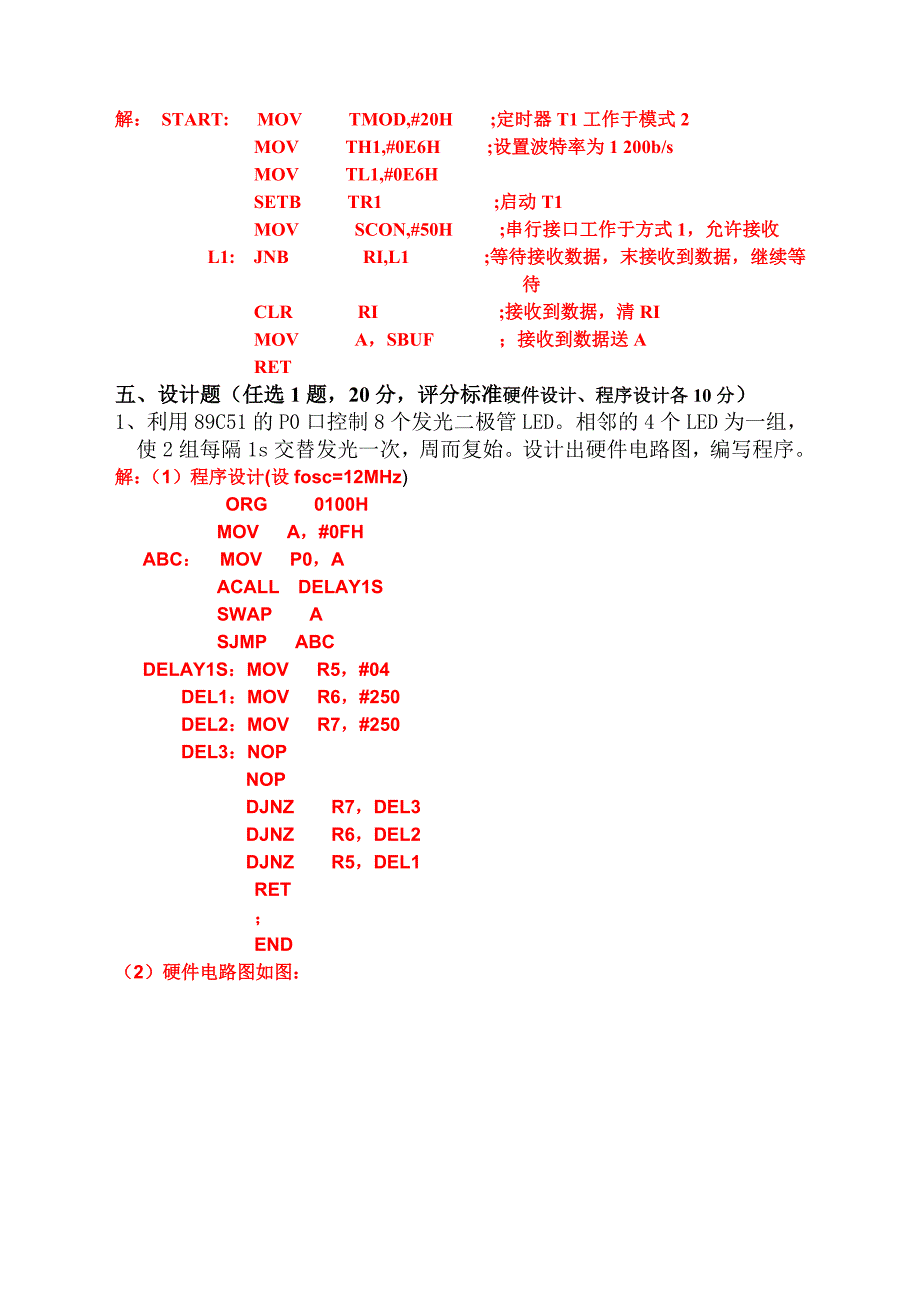 单片机原理及应用试卷和答案(三套试卷和答案)_第4页