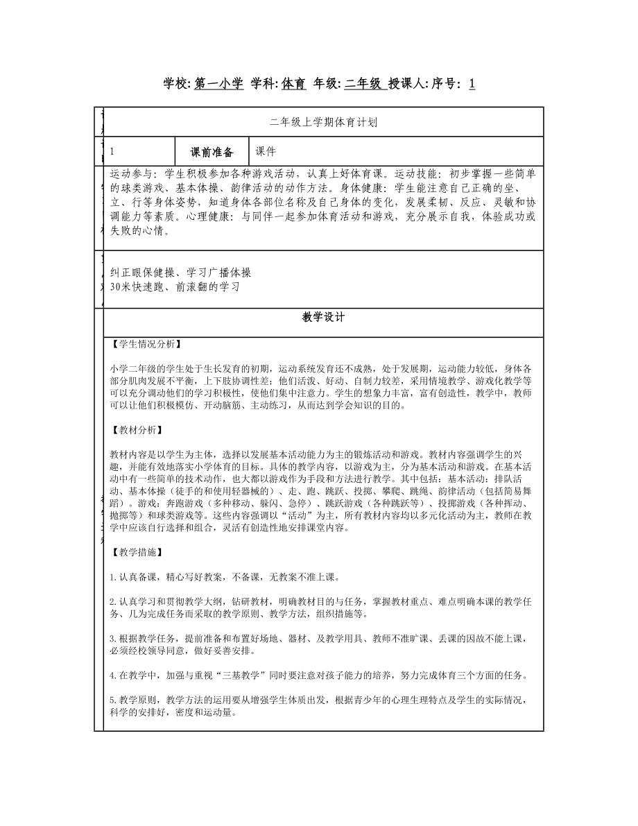 小学二年级下册体育教案　全册.doc_第2页