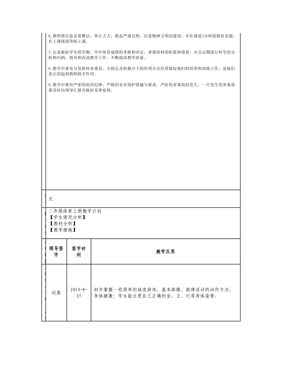 小学二年级下册体育教案　全册.doc_第3页