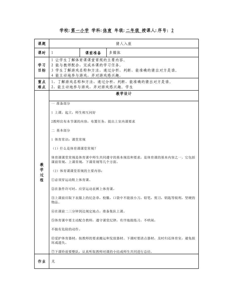 小学二年级下册体育教案　全册.doc_第5页