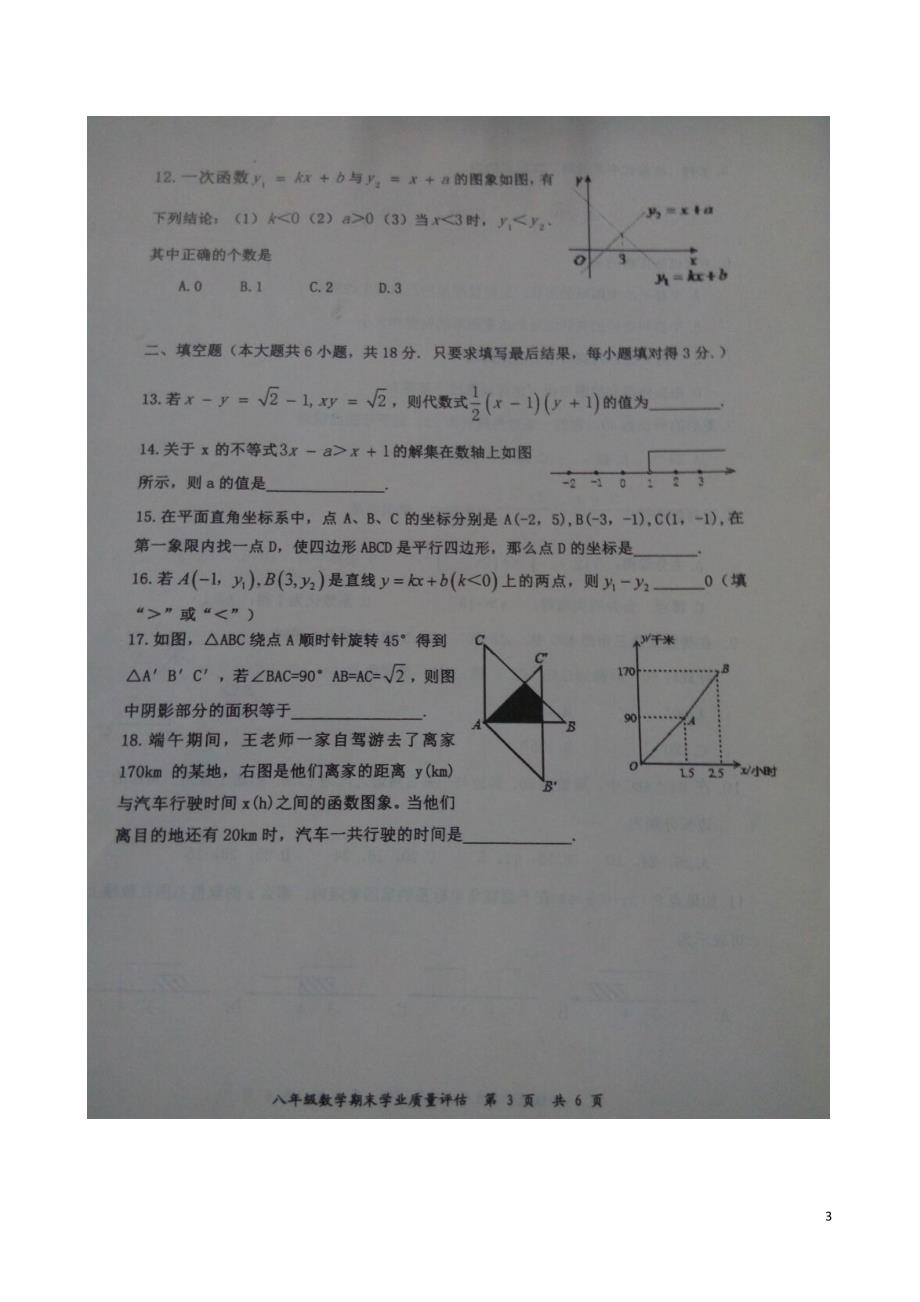 山东潍坊临朐八级数学期末考试青岛.doc_第3页