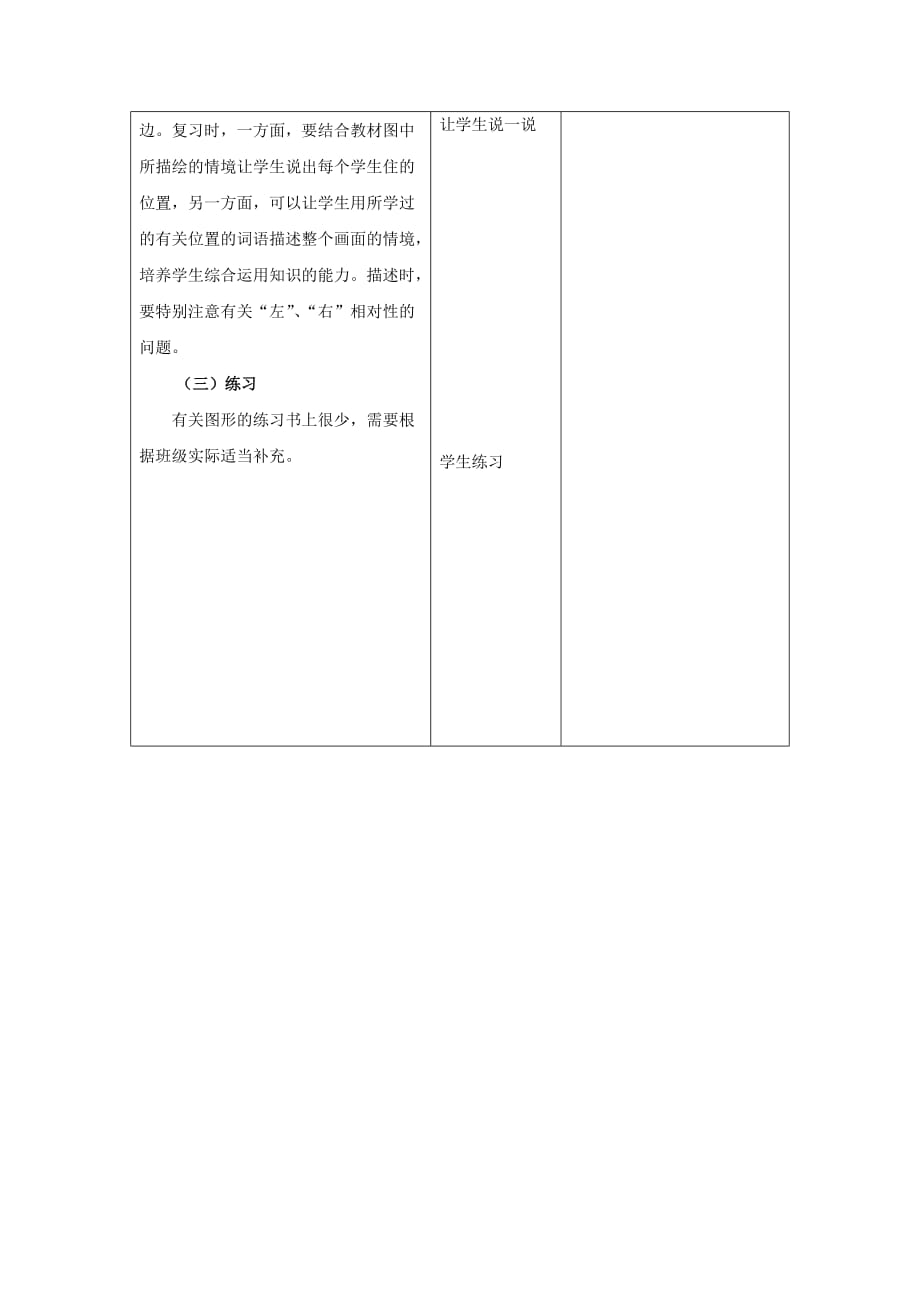 一年级数学下册 10.3总复习（三）教案 新人教版_第3页