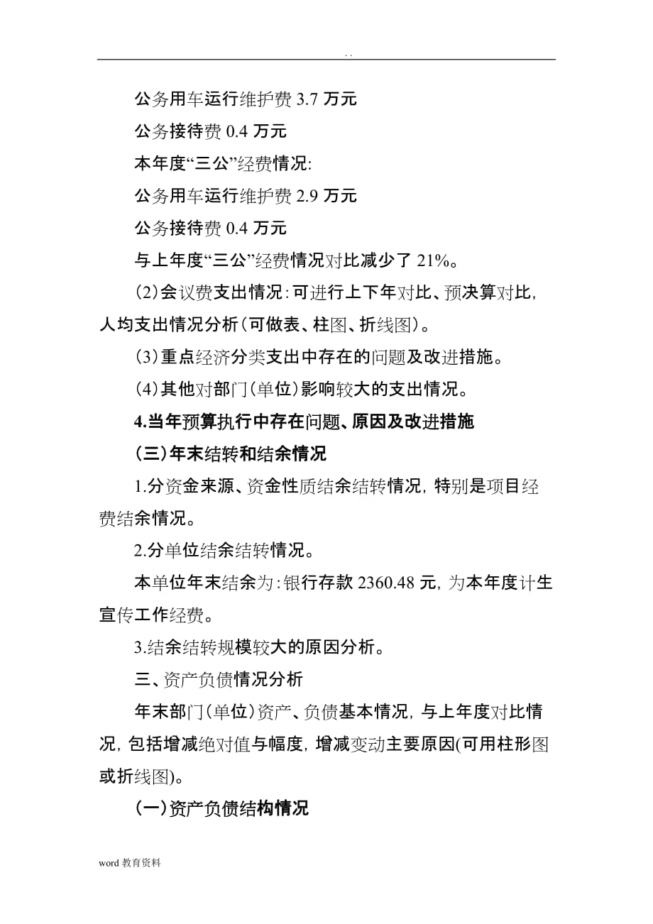 关岭县广播电视台决算分析实施报告_第4页
