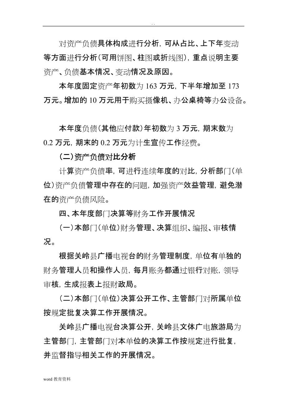 关岭县广播电视台决算分析实施报告_第5页