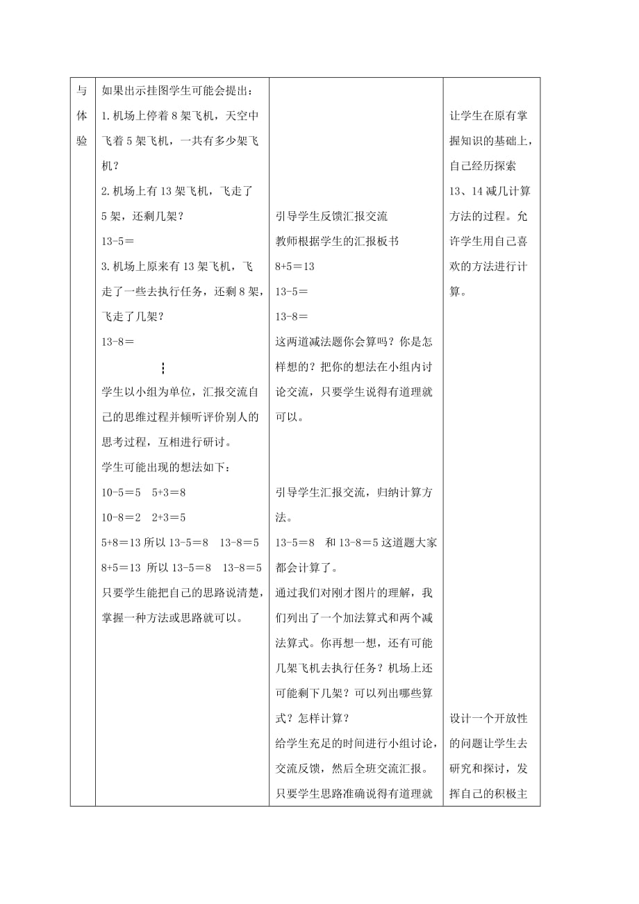 一年级数学下册 13或14减几教案 冀教版_第2页