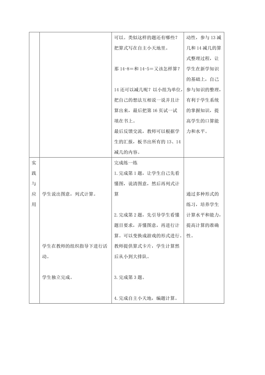 一年级数学下册 13或14减几教案 冀教版_第3页