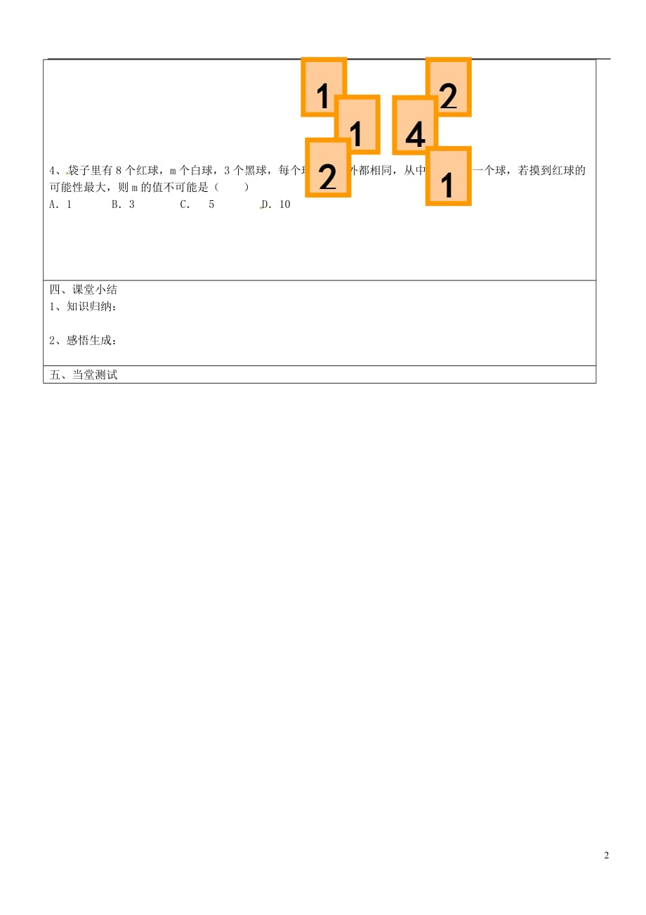 山东长清区双泉中学七级数学下册6.1感受可能性导学案新北师大 1.doc_第2页