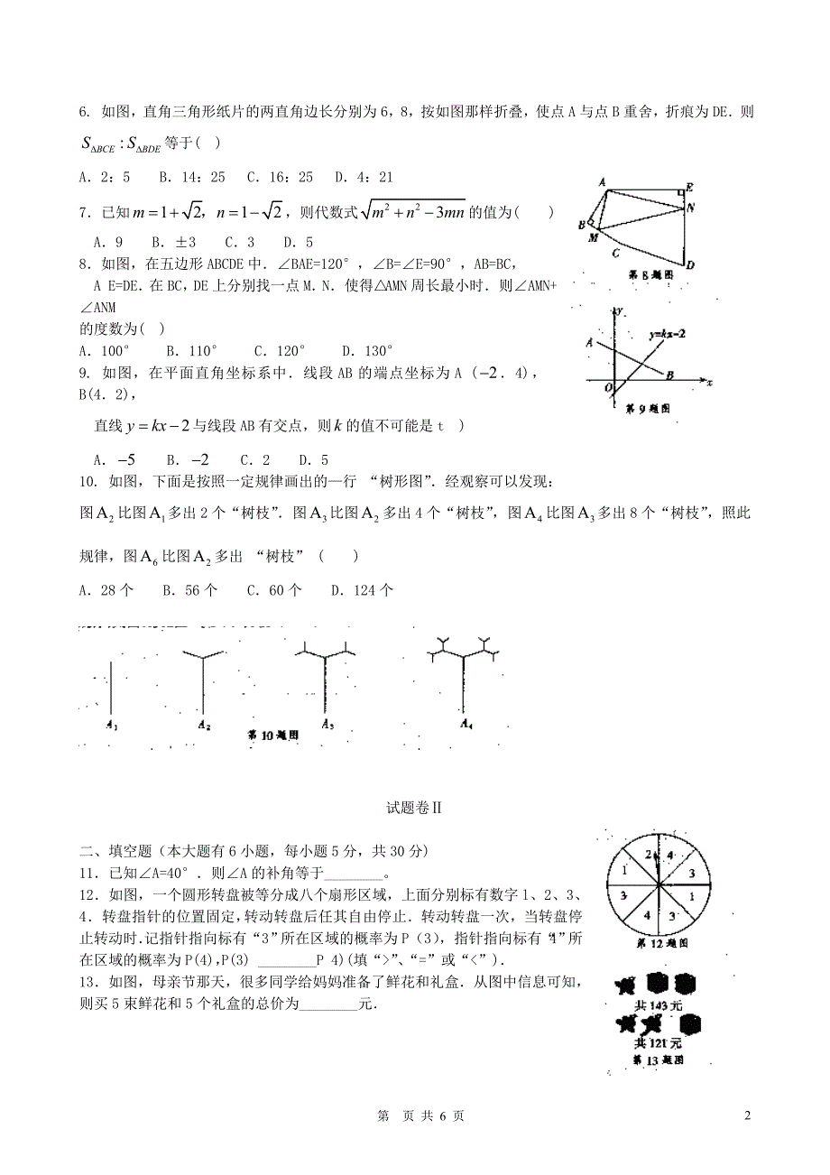 浙江中考数学真题.doc_第2页