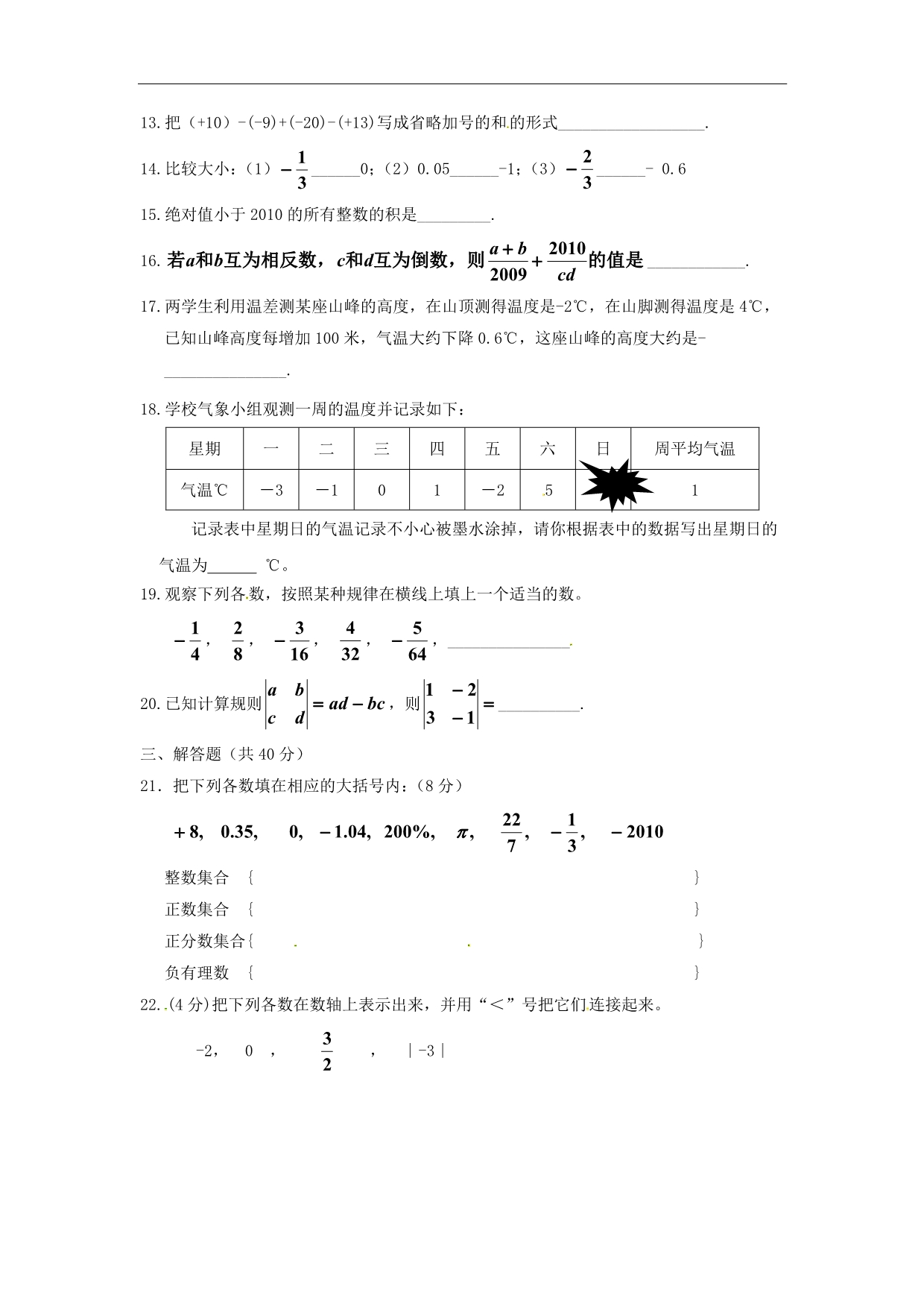 浙江温州泰顺新浦中学七级数学上册 卷.doc_第2页