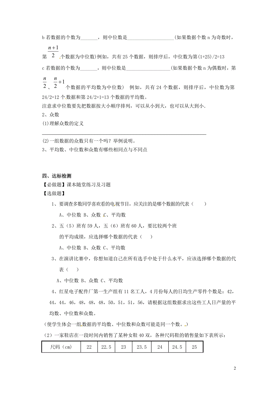 河南濮阳第六中学八级数学 中位数与众数导学案.doc_第2页