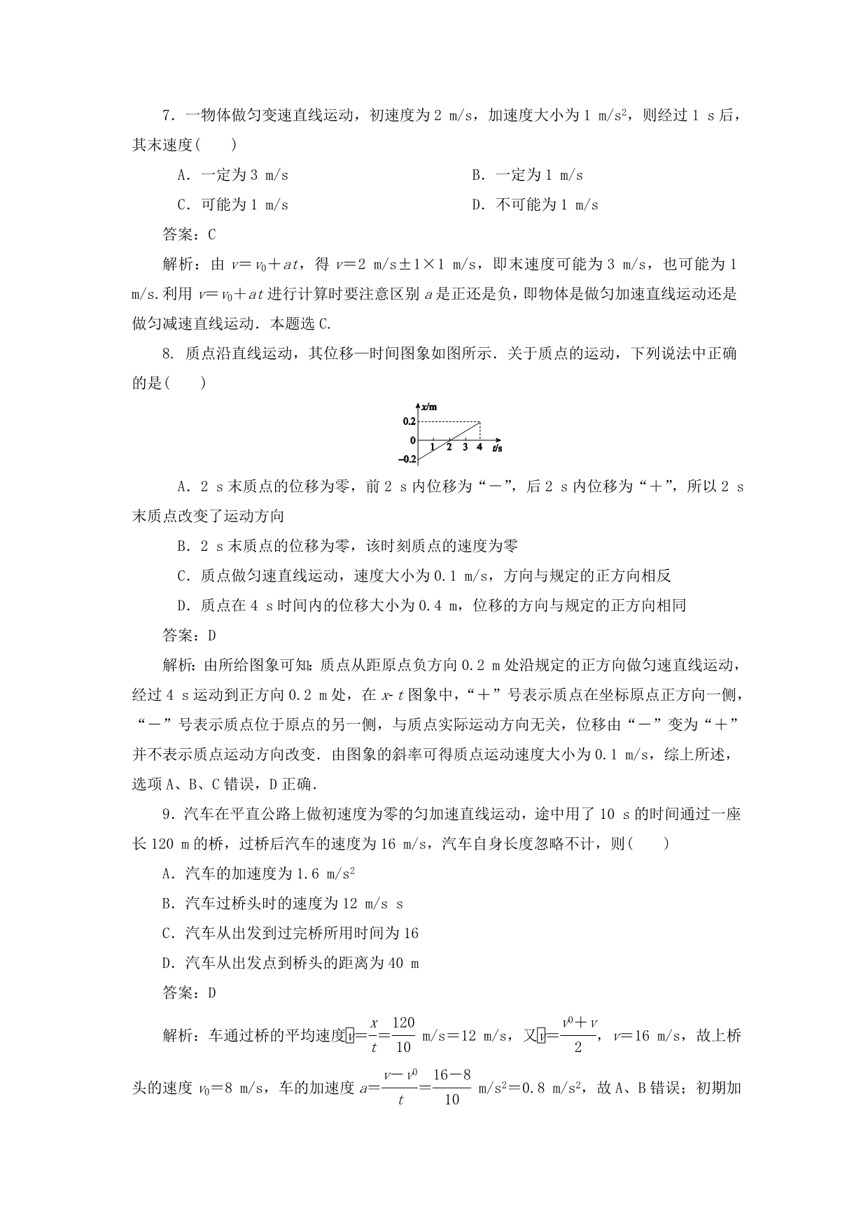 重庆市第三十中学2019-2020学年高一物理10月月考试题[含答案]_第3页