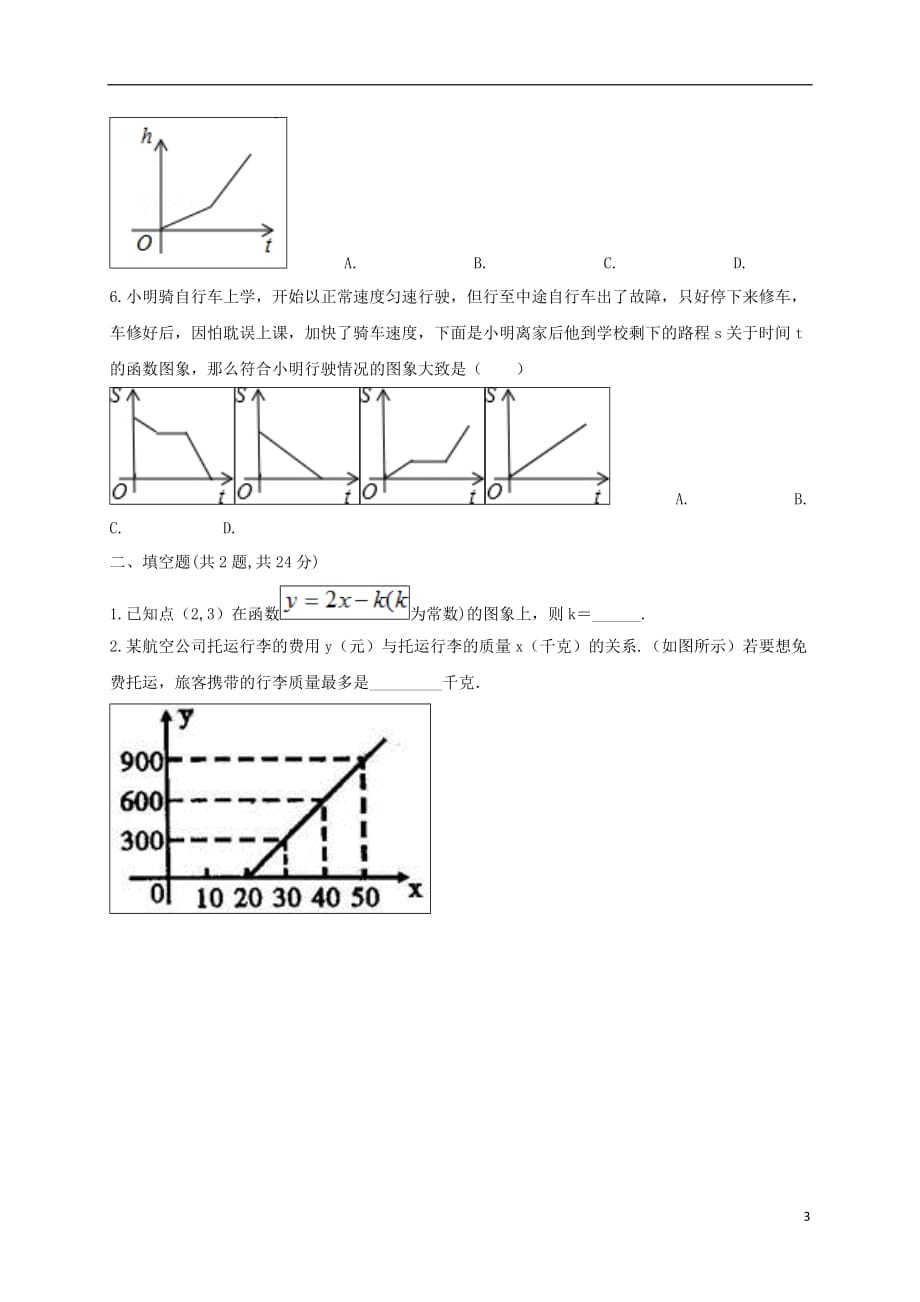 河南商丘永城龙岗中考数学复习题函数的图象1随堂检测1029383.doc_第3页