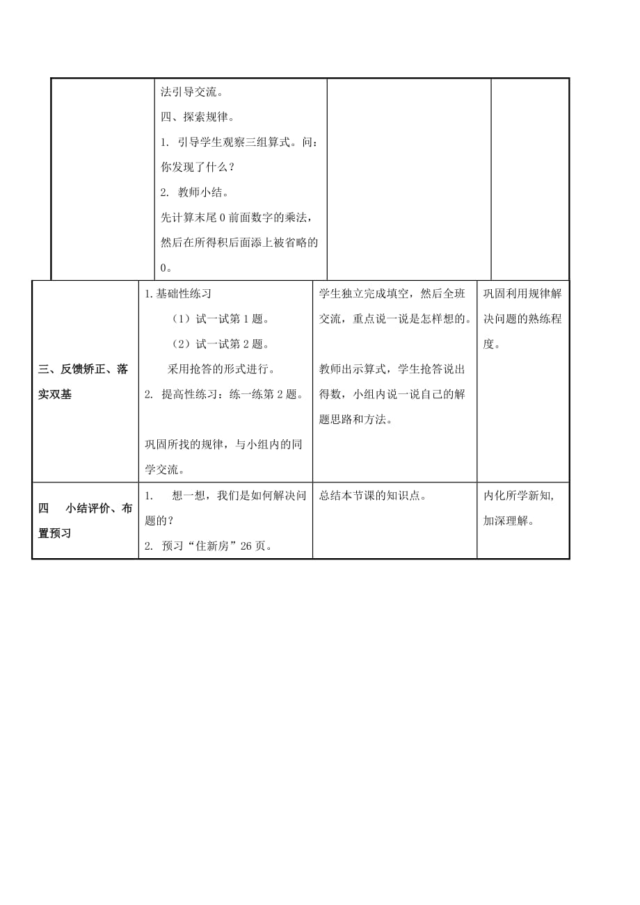 三年级数学下册 找规律 1教案 北师大版_第2页