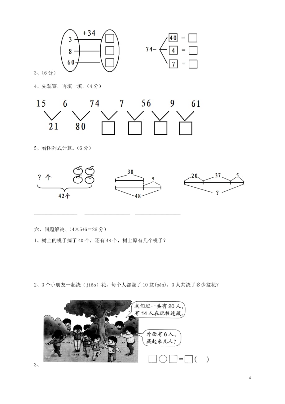 一年级数学下学期期末测试题2无答案新人教版_第4页