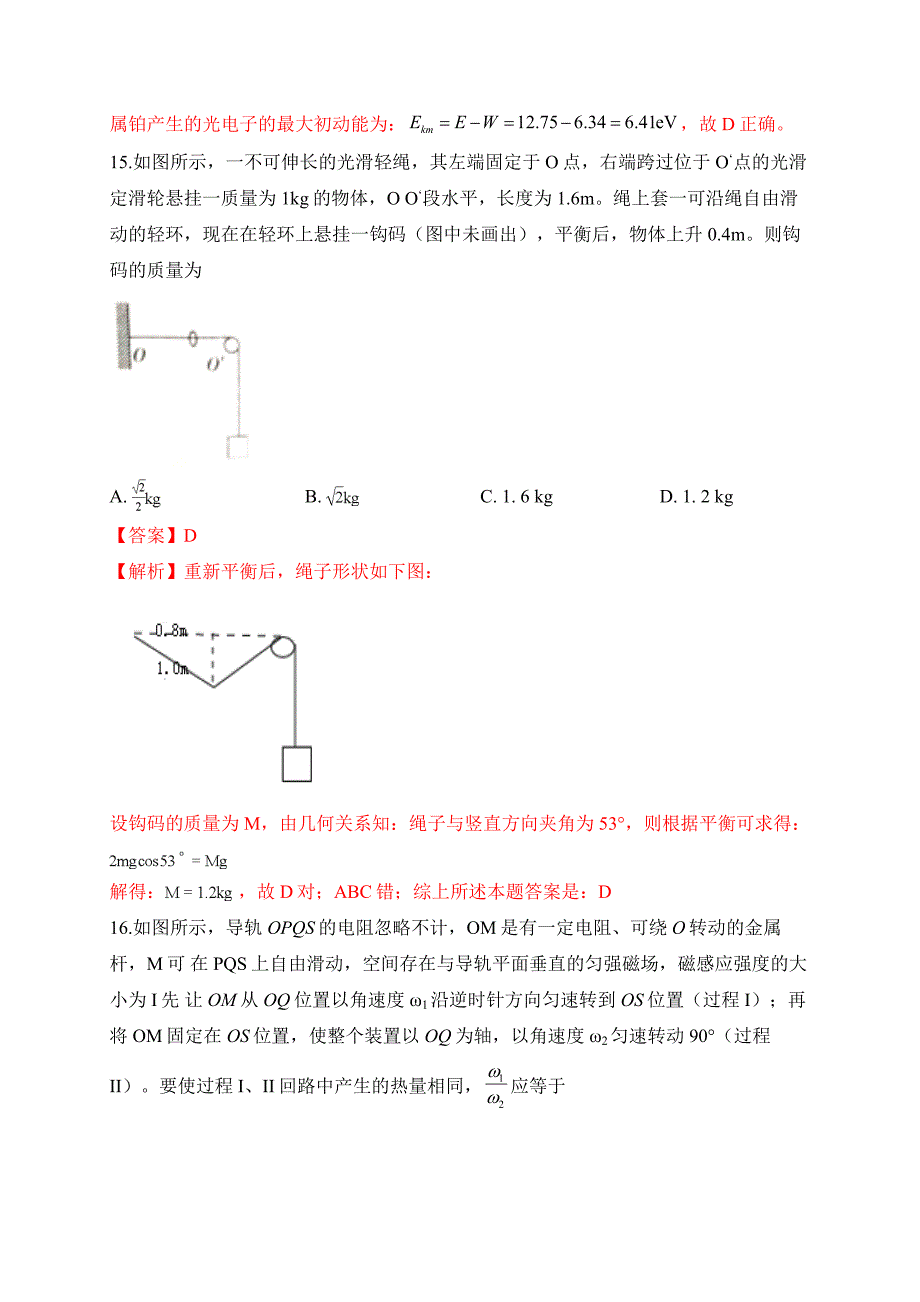 2020年高考（全国新课标）押题猜想卷 理科综合物理试题04（解析版）_第2页