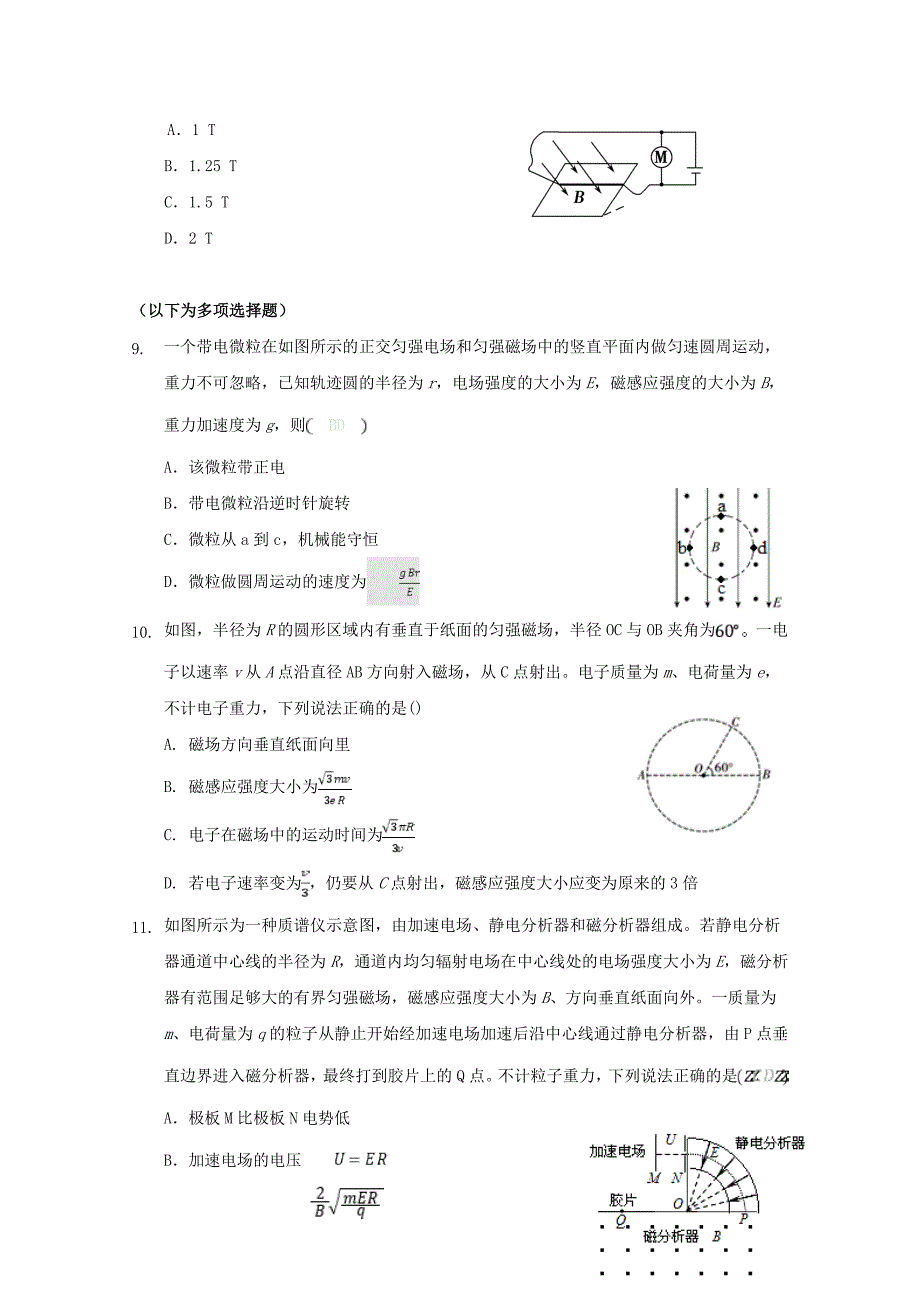 福建省福州市八县（市、区）一中2019-2020学年高二物理上学期期末联考试题[含答案]_第3页