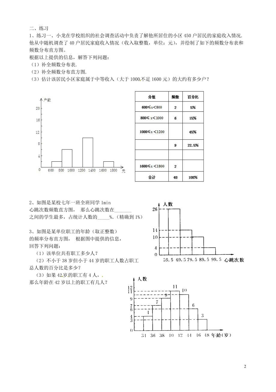 山东青岛城阳区第七中学七级数学上册数据的整理练习北师大 1.doc_第2页