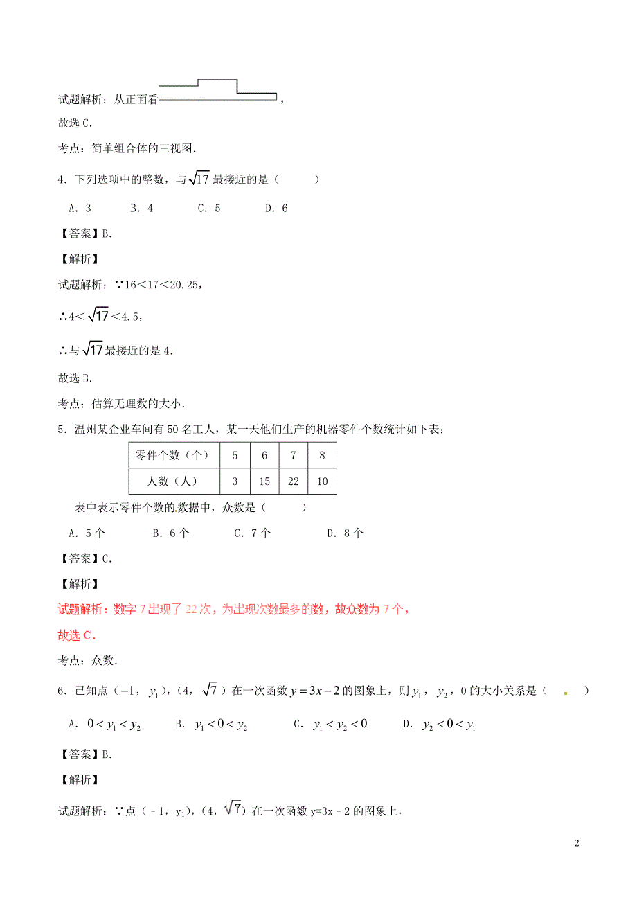 浙江温州中考数学真题 1.doc_第2页