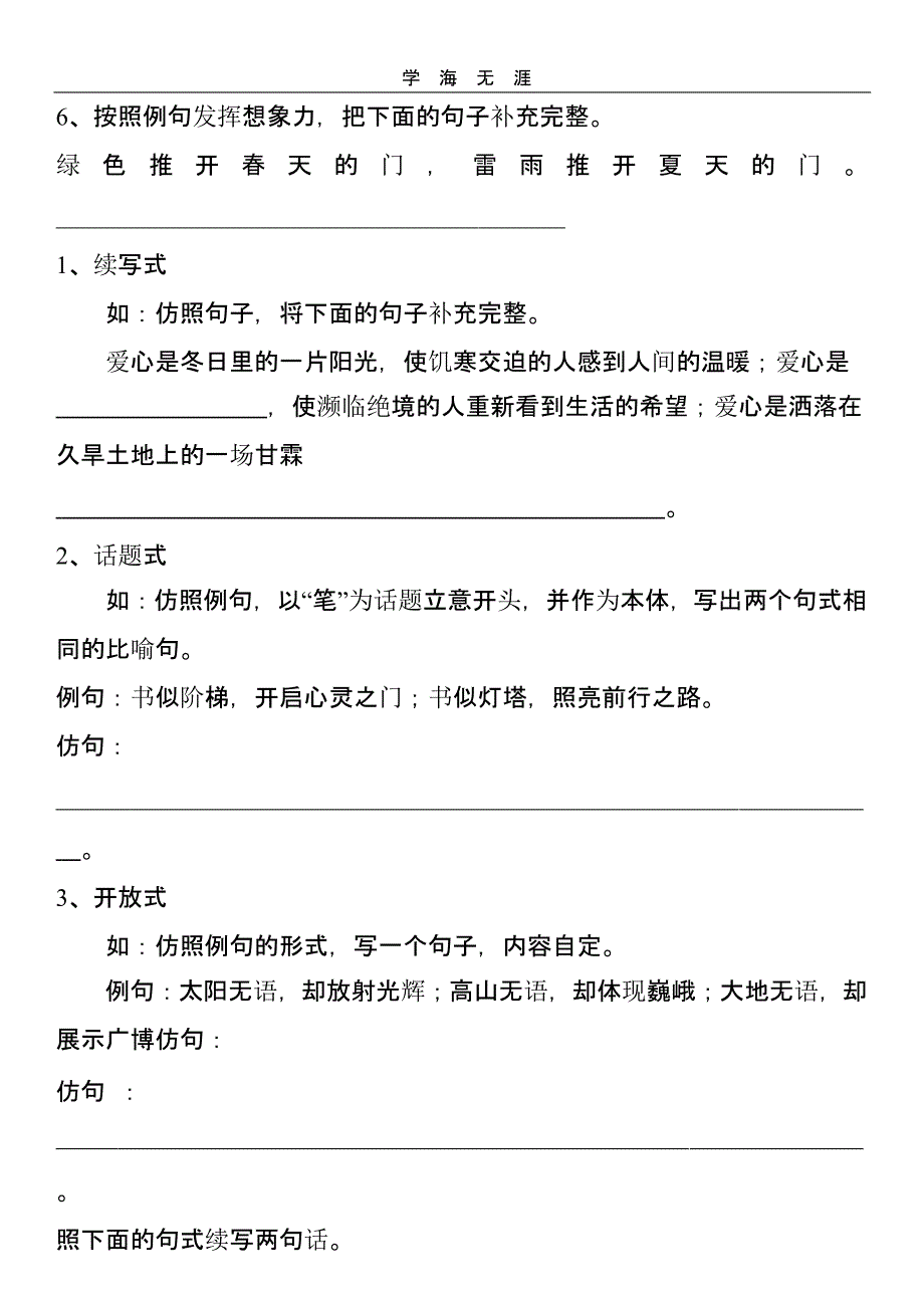 学生小升初_仿句练习题(二)_第2页