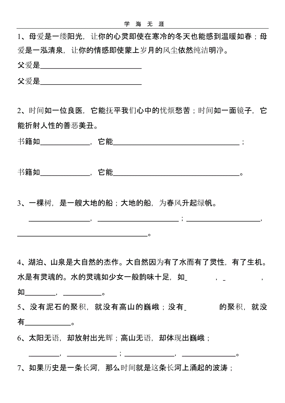 学生小升初_仿句练习题(二)_第4页