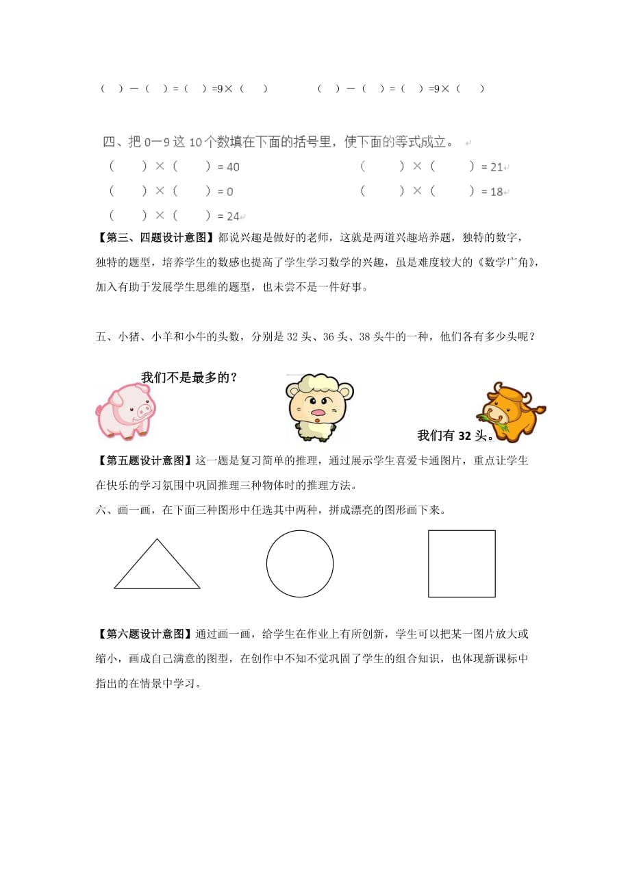 二年级数学上册 第8单元 数学广角搭配（一）测试题（2）（无答案）新人教版_第2页