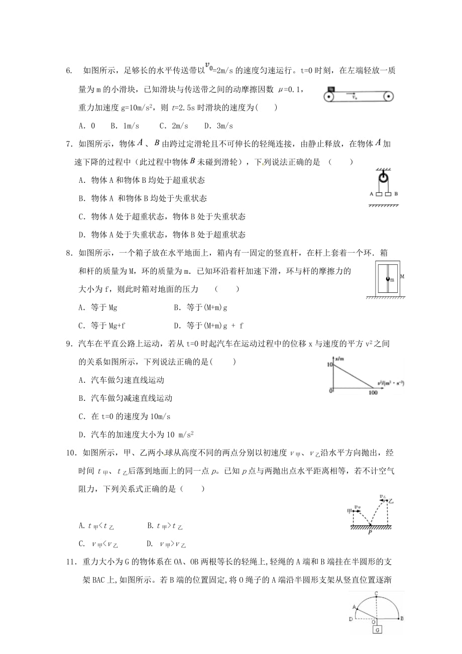 吉林省梅河口市博文学校2019-2020学年高一物理上学期期末考试试题[含答案]_第2页