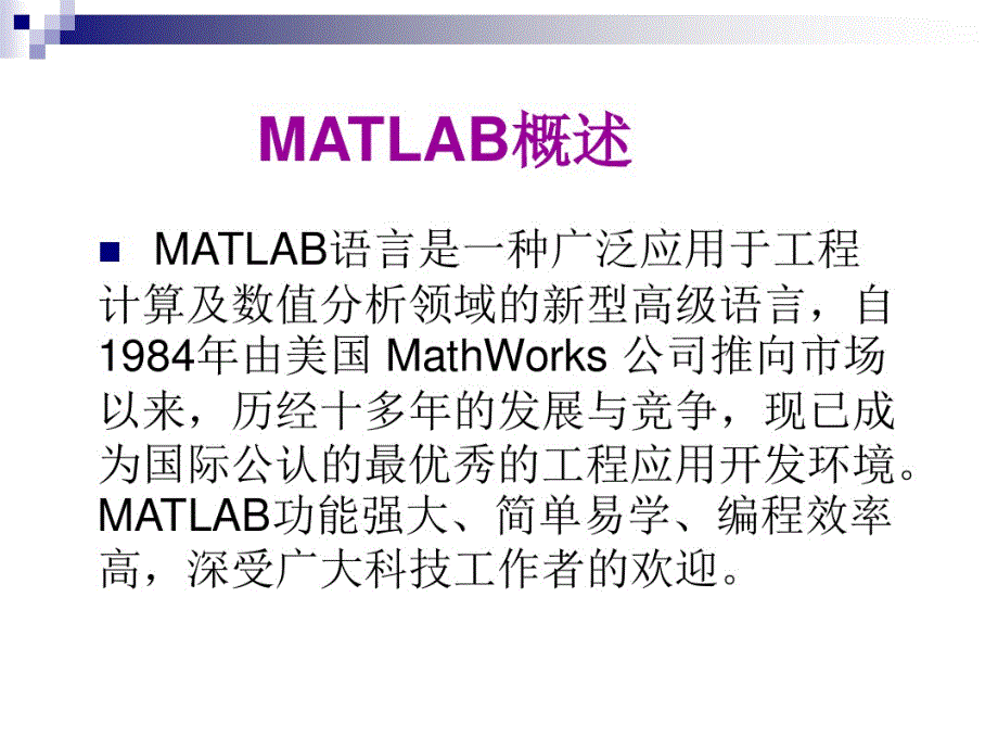 Matlab实训1教案资料._第3页