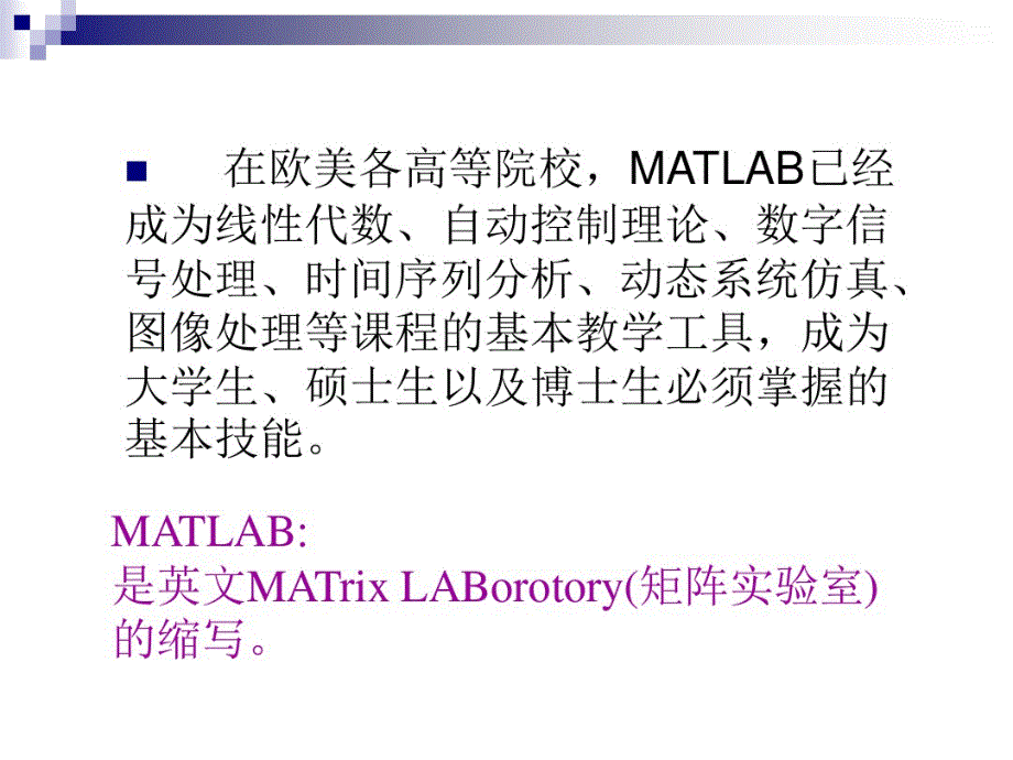Matlab实训1教案资料._第4页