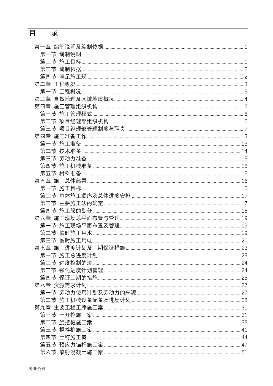 土方开挖及基坑支护、桩基工程施工组织设计及方案_第2页