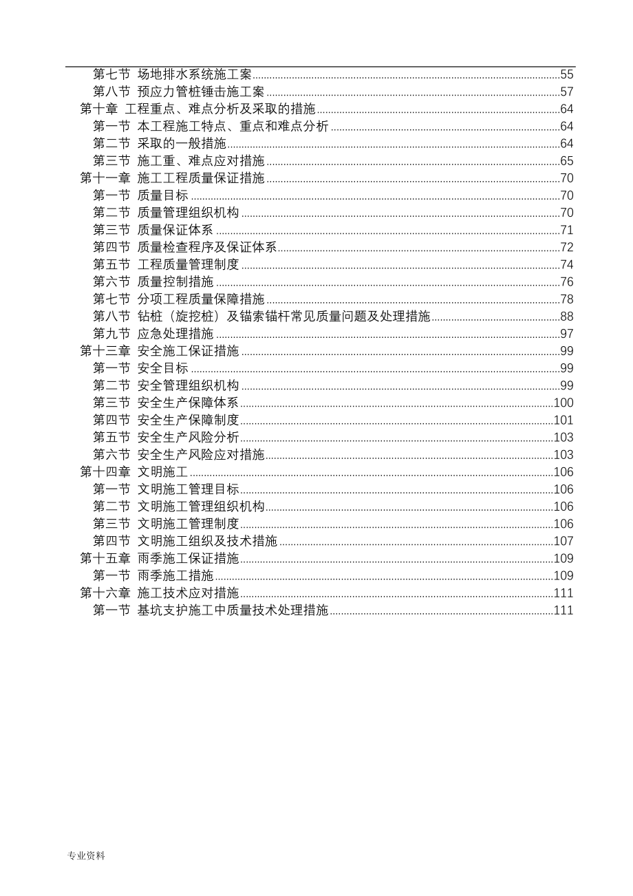 土方开挖及基坑支护、桩基工程施工组织设计及方案_第3页