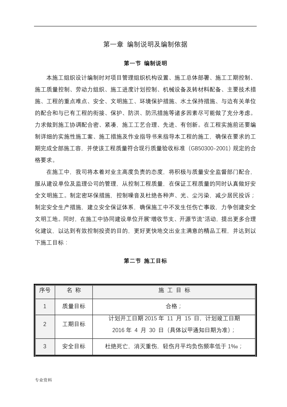 土方开挖及基坑支护、桩基工程施工组织设计及方案_第4页