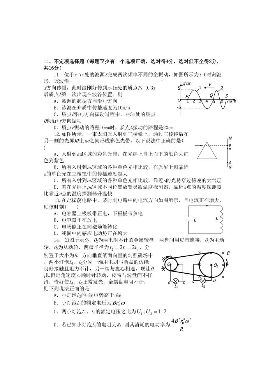 浙江省2019-2020学年高二物理上学期10月阶段性考试试题（提前班）[含答案]_第3页