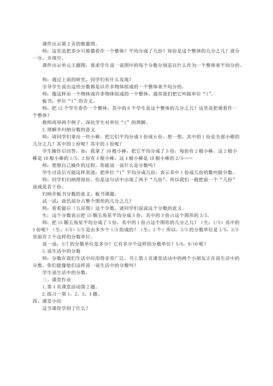 五年级数学下册 分数的意义（一）教案 西师大版_第2页