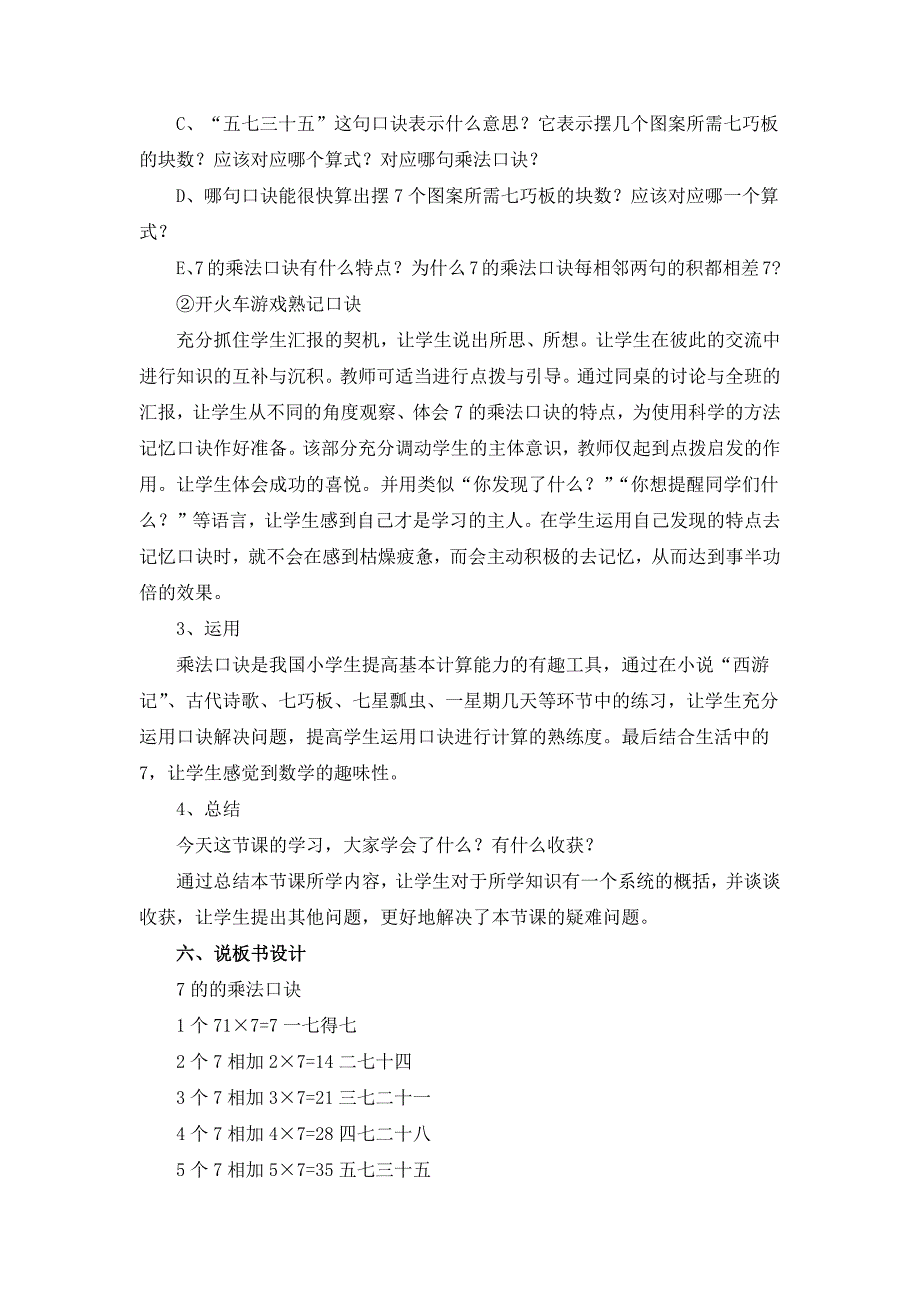 《第6单元 表内乘法（二）：7的乘法口诀》说课稿、课堂教学实录、教学设计_第3页