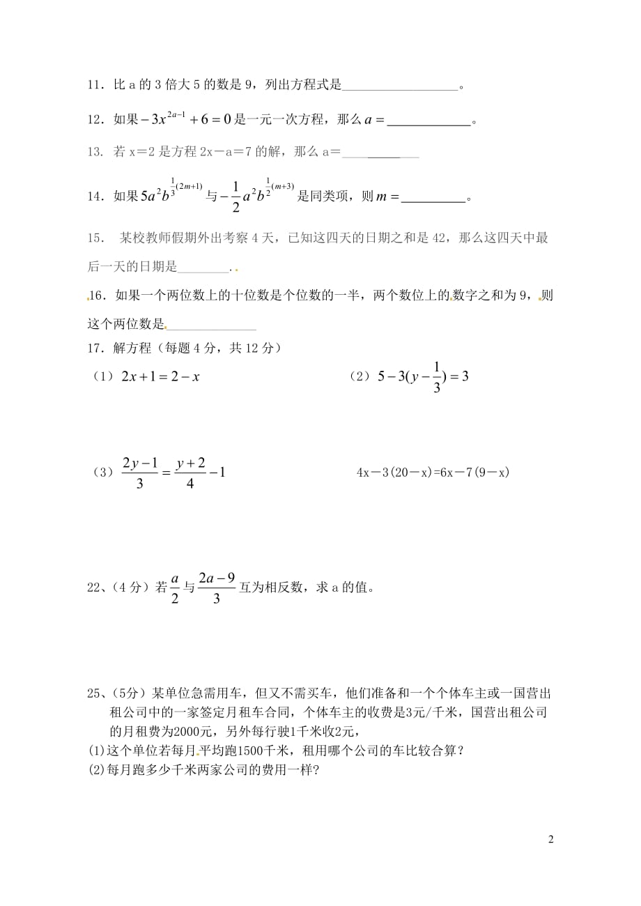 山东青岛城阳区第七中学七级数学上册一元一次方程测北师大.doc_第2页