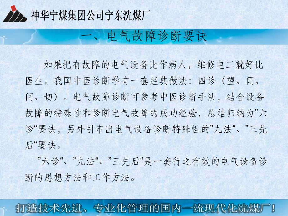 电工培训常见故障诊断及排查ppt课件_第4页