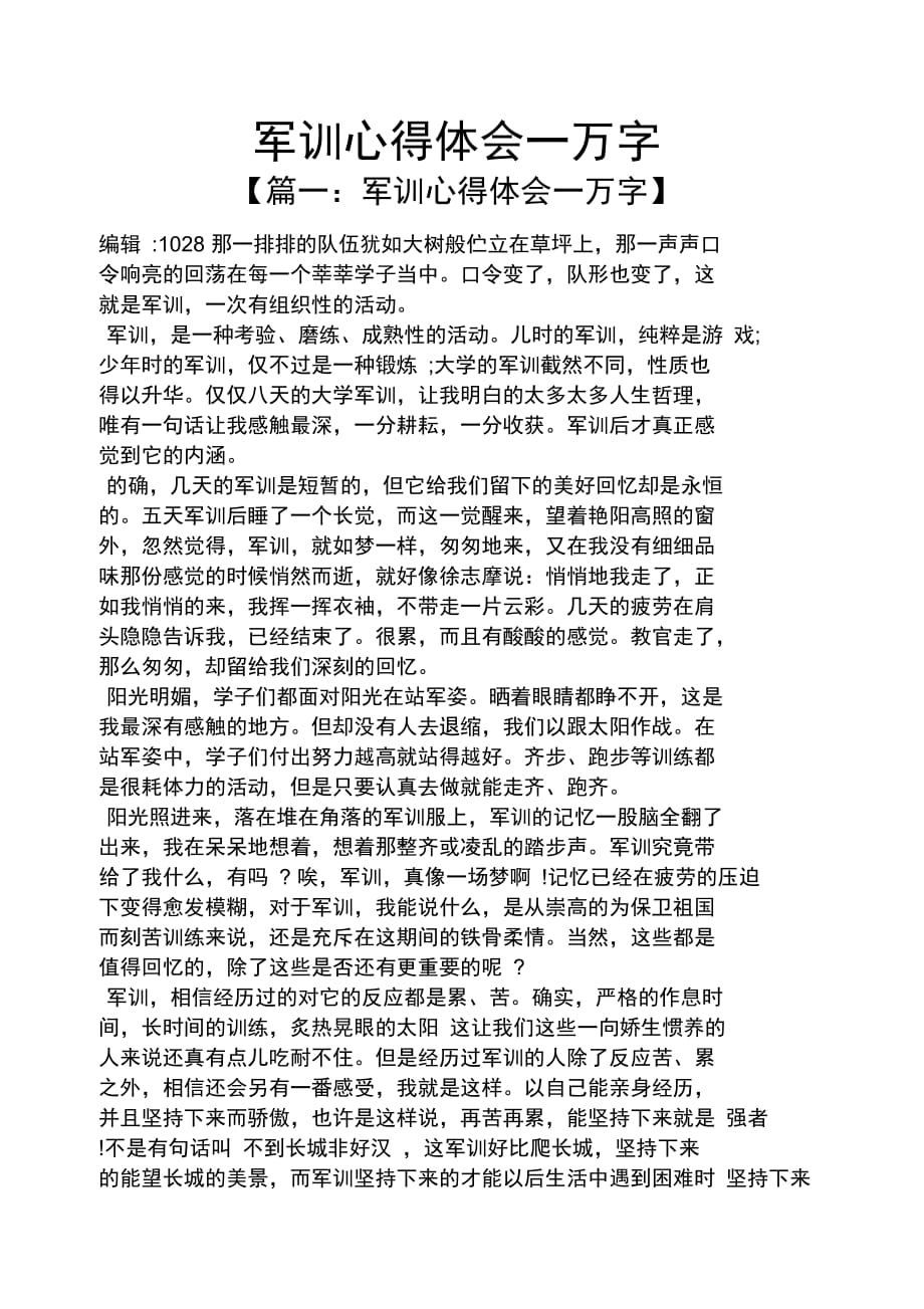 军训心得体会一万字_第1页