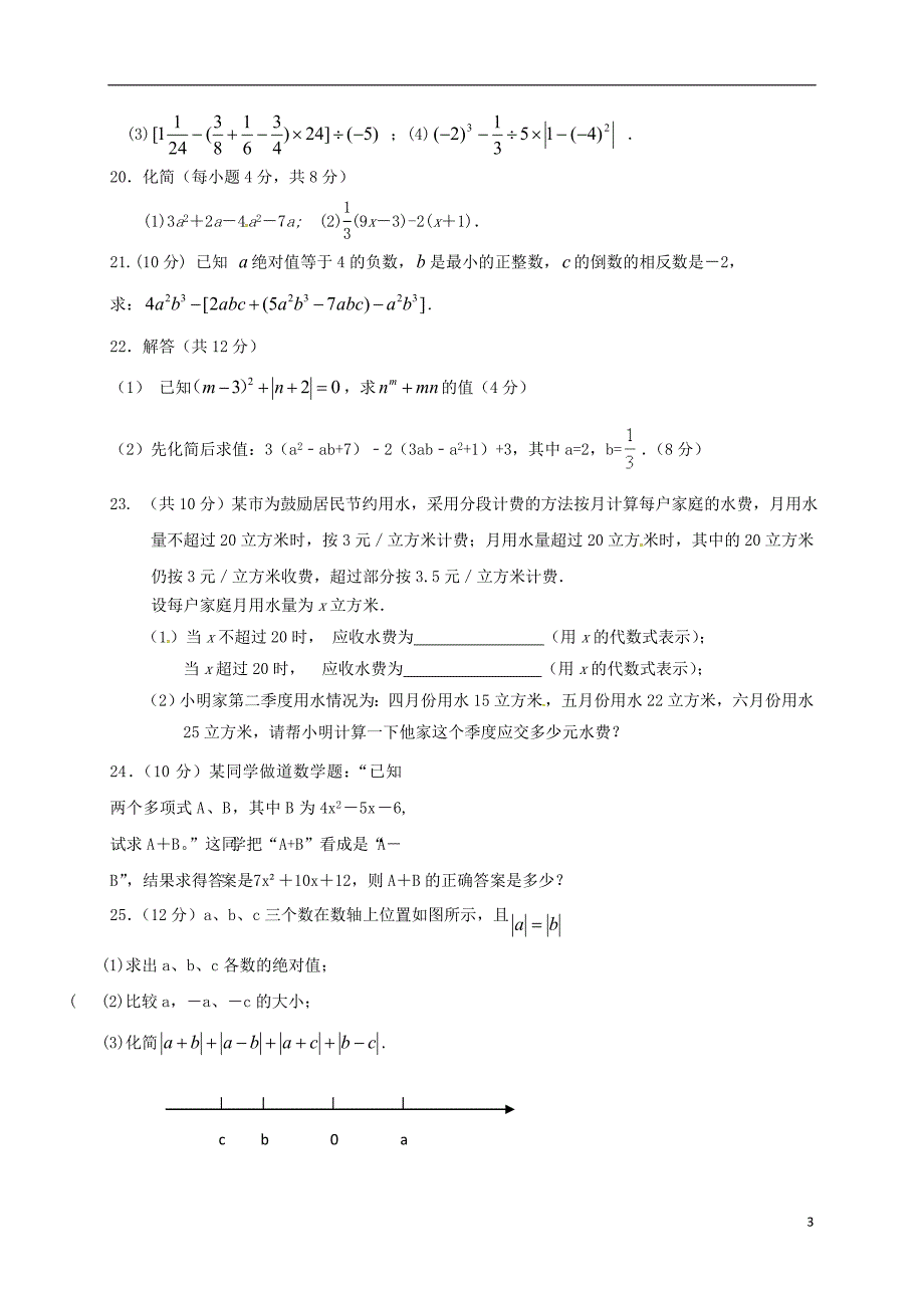 山东德州武城八级数学入学选拨.doc_第3页